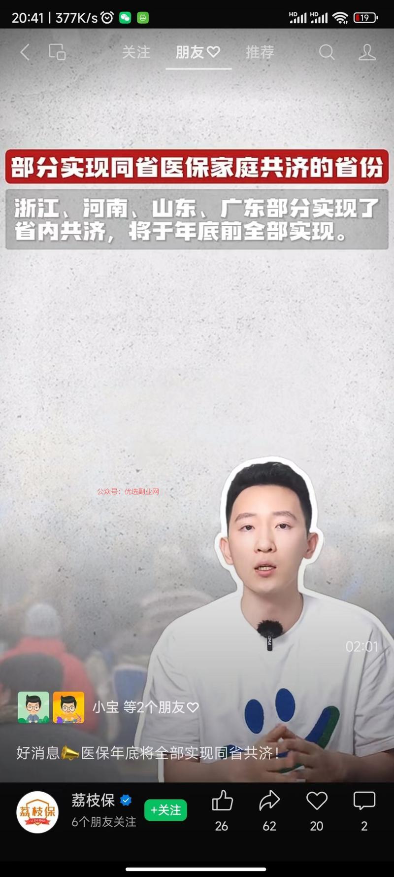 同省医保家庭共济，年底…#情报-搞钱情报论坛-网创交流-优选副业网